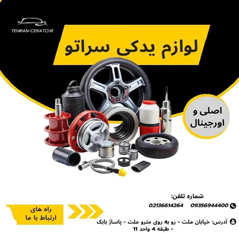 فروش قطعات اصلی کیا فروش قطعات اصلی کیا